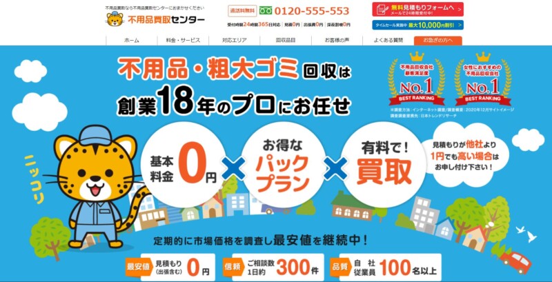 4位不用品買取センター｜低価格かつ高品質なサービスを提供！