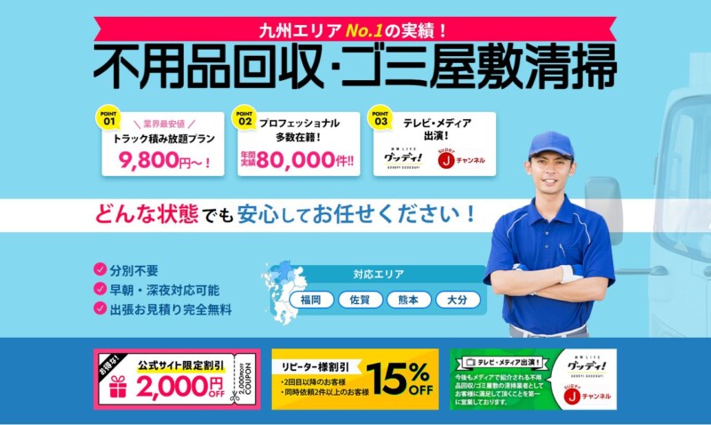 1位粗大ゴミ回収本舗｜自治体で回収できないものも処分可能！