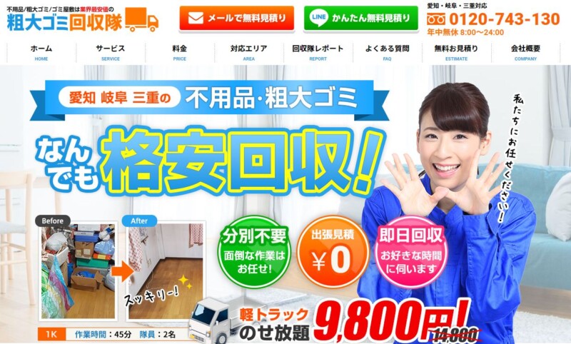 1位粗大ゴミ回収隊｜繁忙期でも即日回収することが可能！