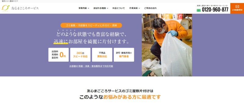 2位友心まごころサービス｜最大限のリユースでコストを大幅削減！