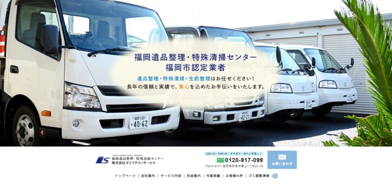 3位株式会社ダイワテクノサービス｜専門スタッフ派遣し高品質なサービスを実現！