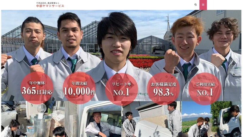 3位中部ヤマトサービス｜リサイクル率80％でお得な料金を実現！