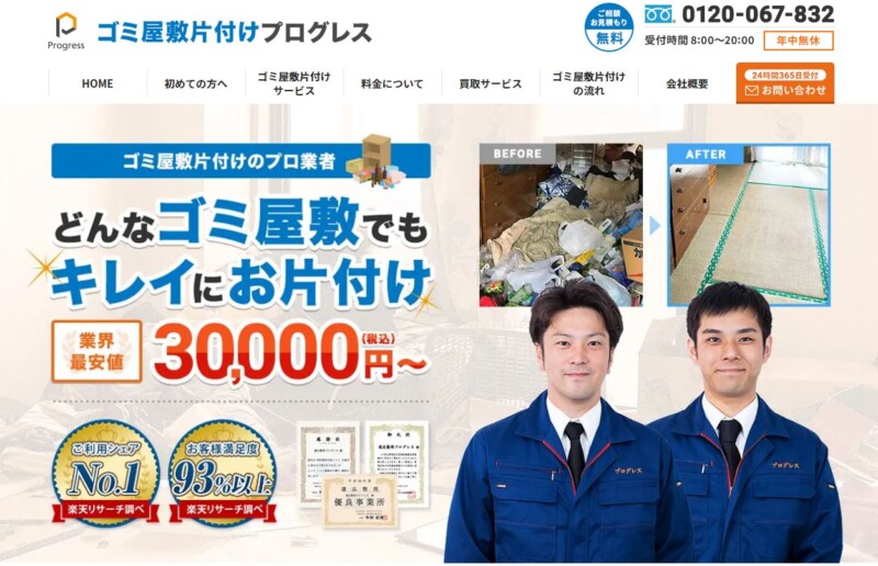 4位ゴミ屋敷片付けプログレス｜丁寧な作業で権利書や貴重品の探索も可能！