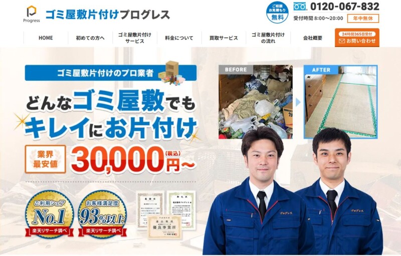 5位ゴミ屋敷片付けプログレス｜利用者に寄り添った提案で安心！