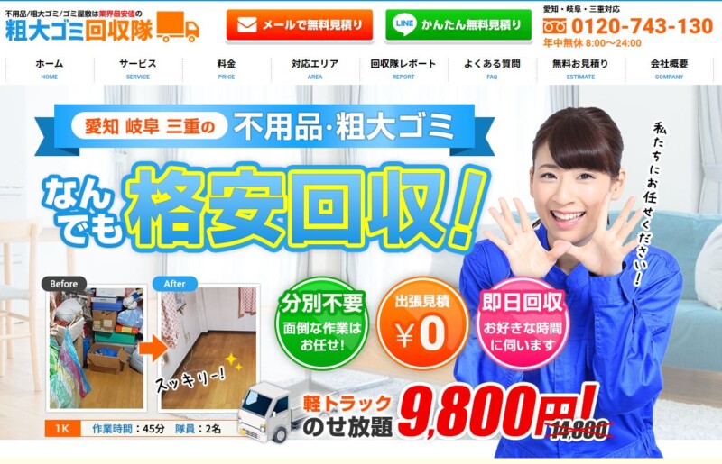 1位粗大ゴミ回収隊｜お得な定額プランで安心！