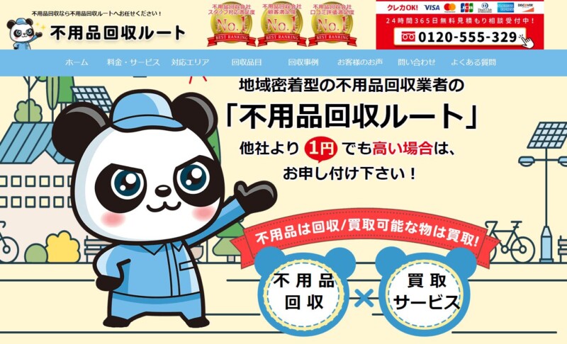 4位不用品回収ルート｜大変な分別や梱包も全部おまかせ！