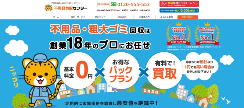 4位不用品買取センター｜80％以上をリサイクしリーズナブルな価格を実現！