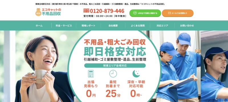 3位エコキャット｜プライバシーの配慮に徹底