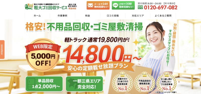 2位粗大ゴミ回収サービス｜作業教育で能率アップ