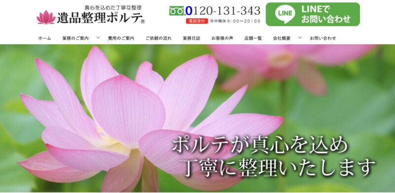 4位遺品整理ポルテ｜寄り添った対応で信頼度も高い