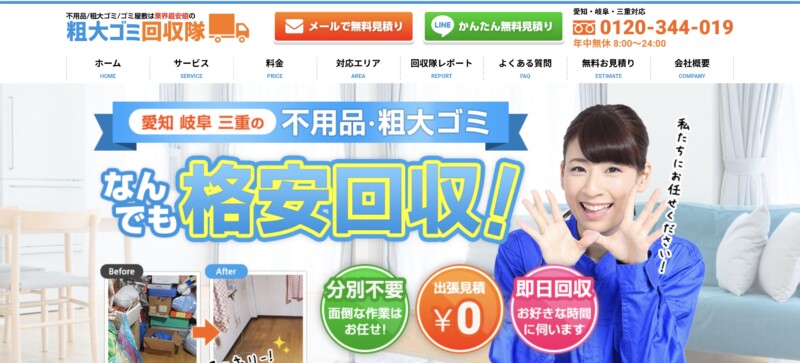 1位粗大ゴミ回収隊名古屋｜年間実績10,000件以上！