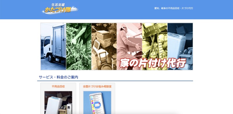 5位生活支援片づけ隊｜片づけお悩み相談にも対応