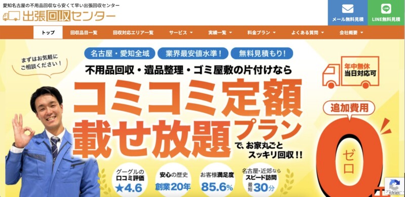 4位出張回収センター｜GPSを設置し巡回効率をアップ