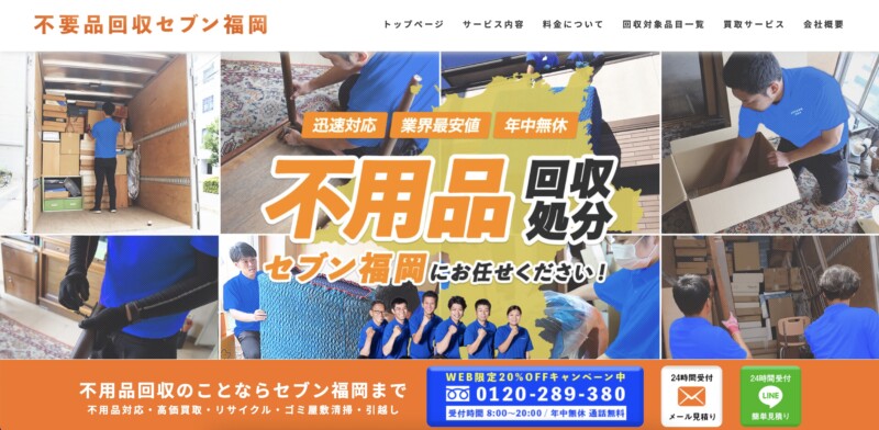 2位不用品回収セブン福岡｜多数の品目の買取に対応