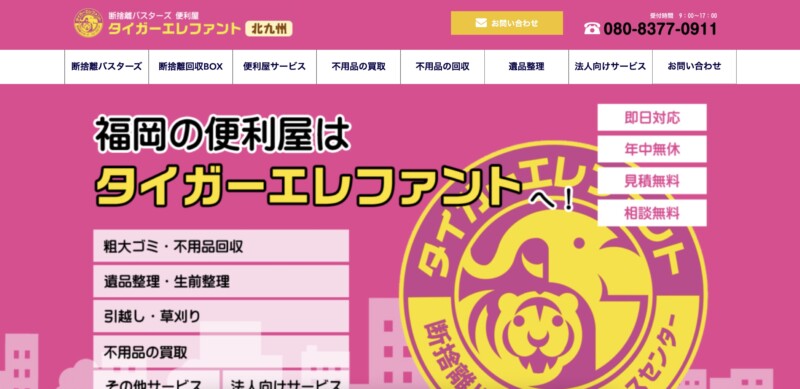 3位タイガーエレファント北九州｜柔軟な対応で困りごとも解決
