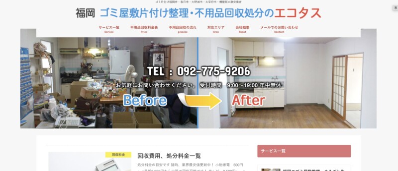 5位アークサービス｜誰にもバレずに片付けも可能！