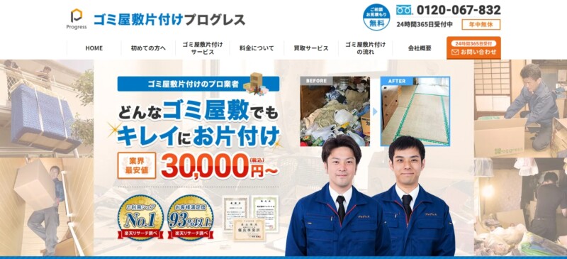 3位ゴミ屋敷片付けプログレス｜高価買取も実施で安価に片付けを実現