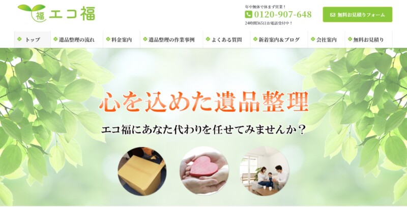 4位エコ福｜気持ちに寄り添ってくれるから相談しやすい