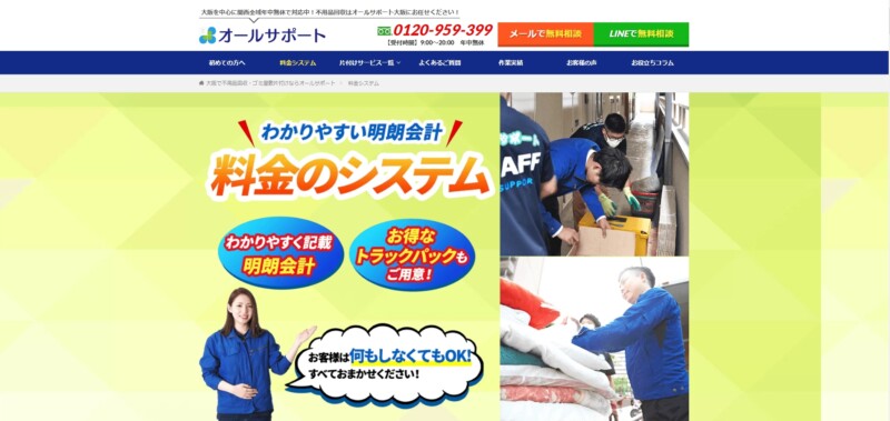 2位オールサポート：多数サービスでワンストップ解決