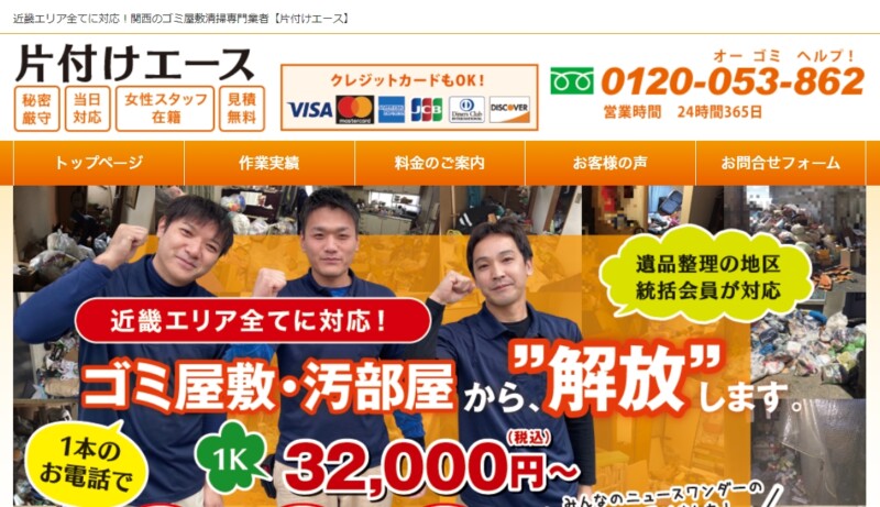5位 片付けエース：どんな状況でも必ず解決