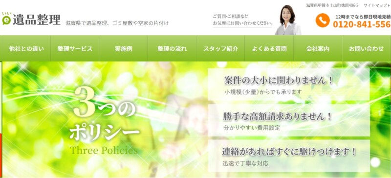 8位 e遺品整理：お客様の不安に寄り添った対応