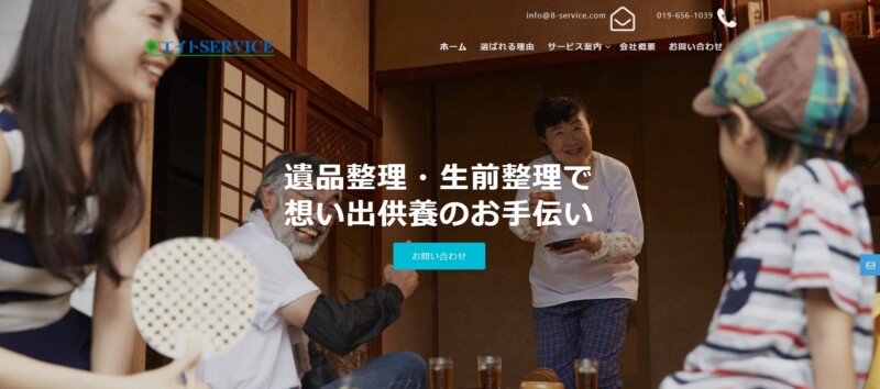 1位 エイトSERVICE