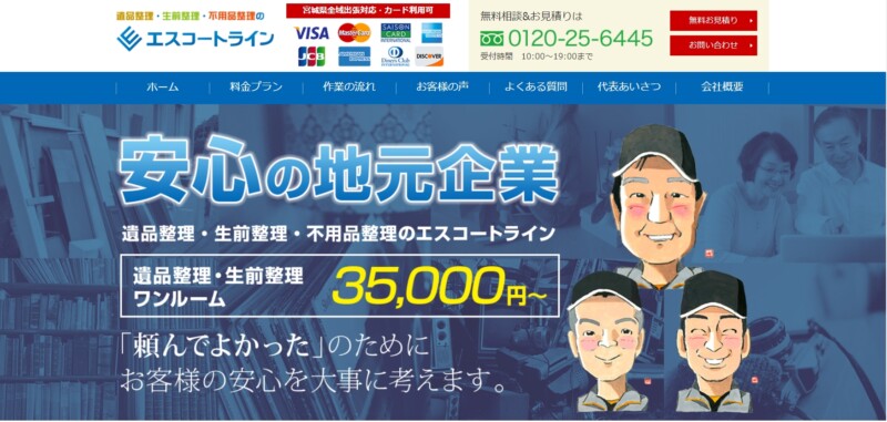 4位 エスコートライン