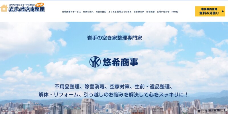 7位 株式会社悠希商事