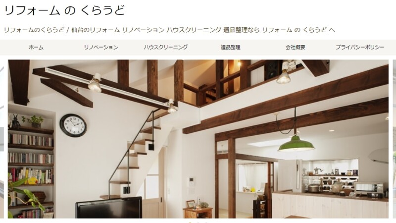9位 リフォームのくらうど