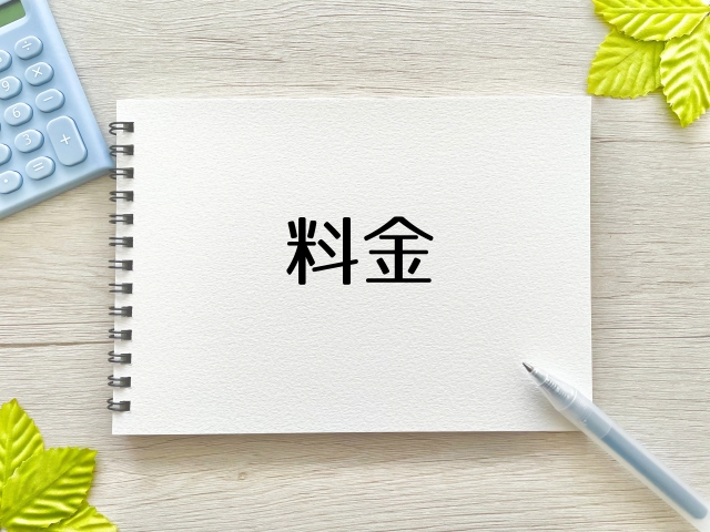 四街道市の粗大ゴミ処理料金