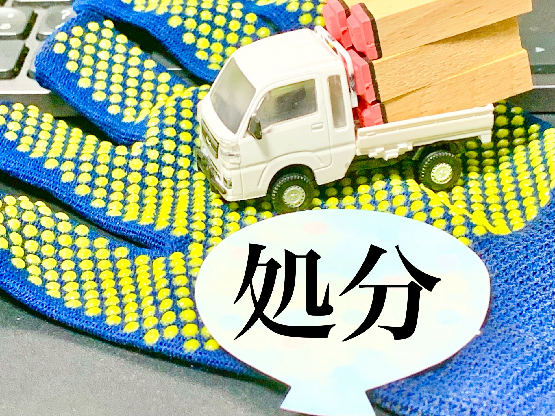 横浜市磯子区 自治体以外での粗大ゴミ処分方法