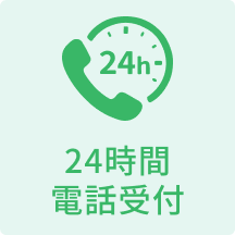 24hours_telephone_reception
