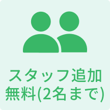 staff_additional_free