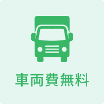 vehicle_cost_free
