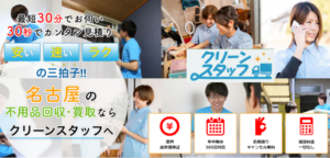 クリーンスタッフ