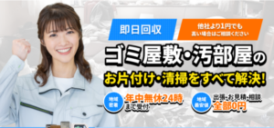 片付け一掃隊