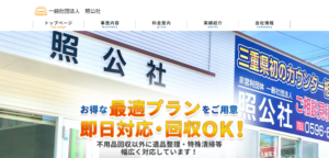 一般社団法人　照公社